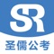 圣儒公考app专注于公职培训，为用户提供优质、高效、个性化的教研产品，以及面授课程、直播课程、录播课程、微社区、图书、考试资讯等多种功能。我们秉承“慕圣人之道，有儒者之德”为愿景，努力帮助莘莘学子成就人生梦想。