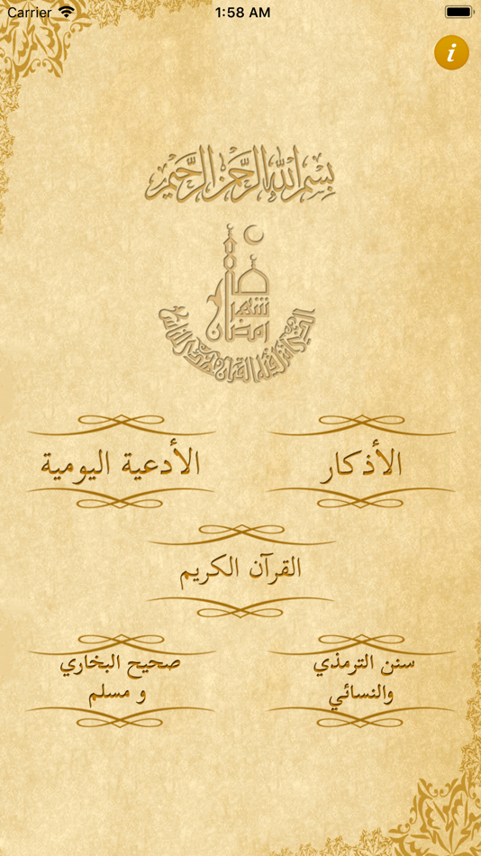 #1. أدعية و أذكار رمضان (iOS) 来自: Tamer Abdel-Baset