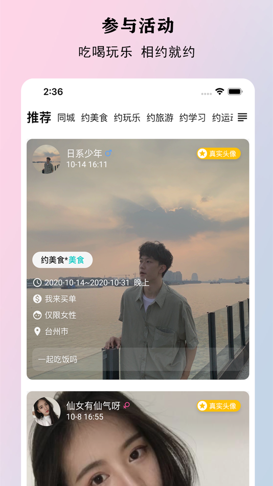 #1. 一起呀-陪玩聊天交友app (iOS) 来自: LuoYang Technology Co., Ltd.