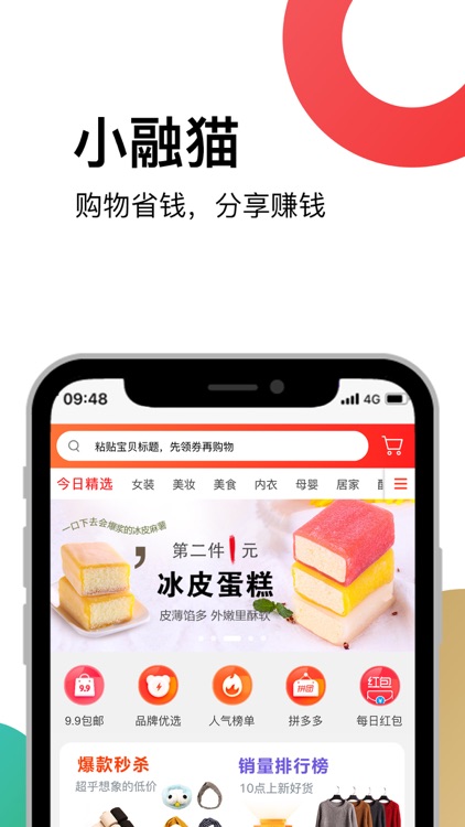 小融猫-购物领优惠券返利省钱app