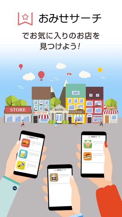 おみせサーチ　-お店探し＆お店予約アプリ- screenshot-4