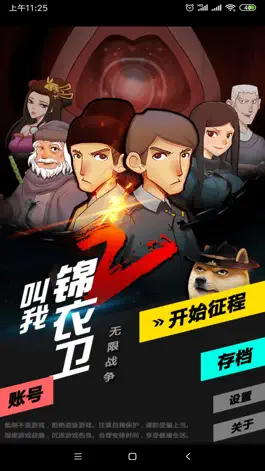 Game screenshot 叫我锦衣卫2 mod apk