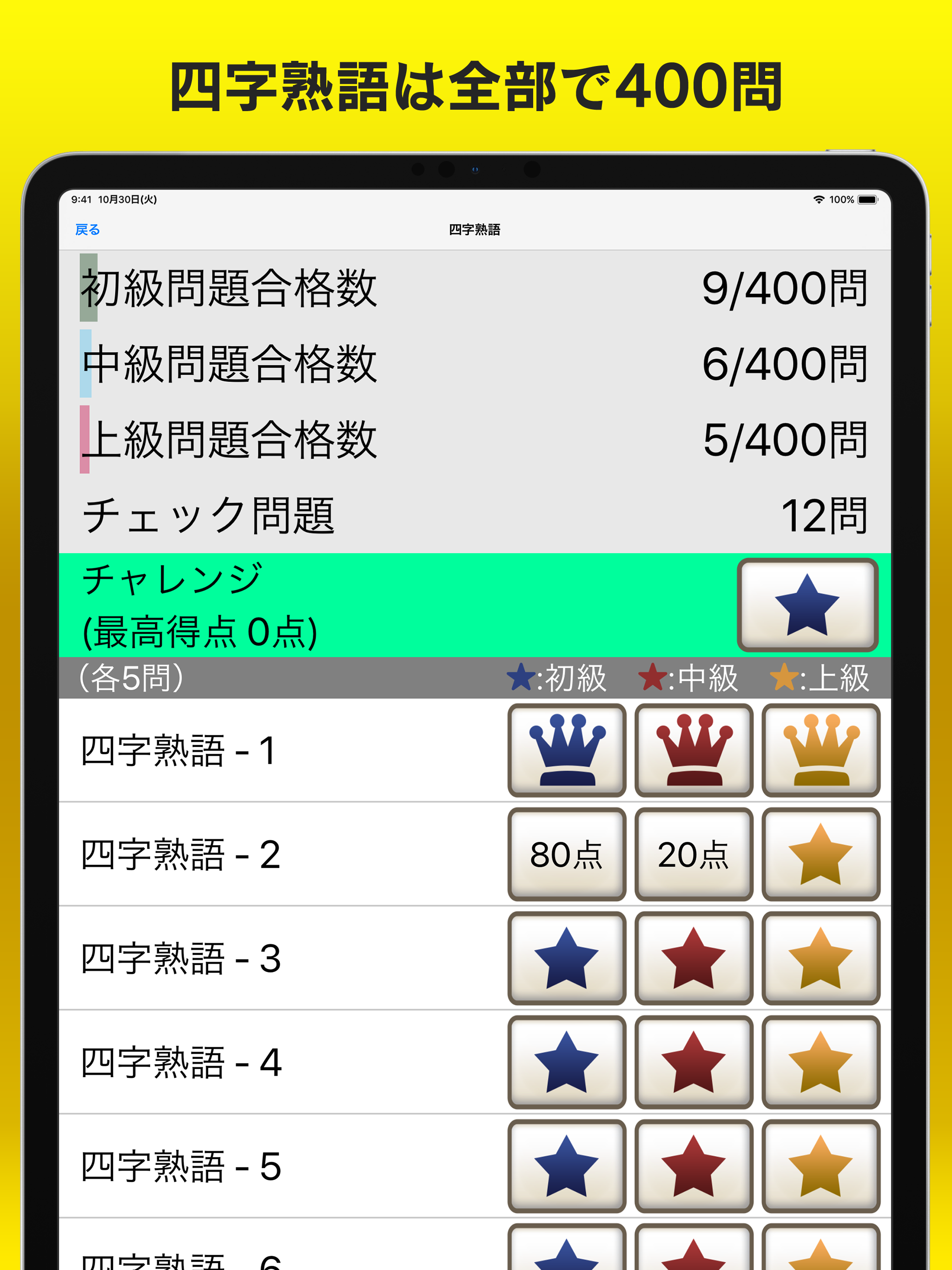 書き取り漢字練習 screenshot 19