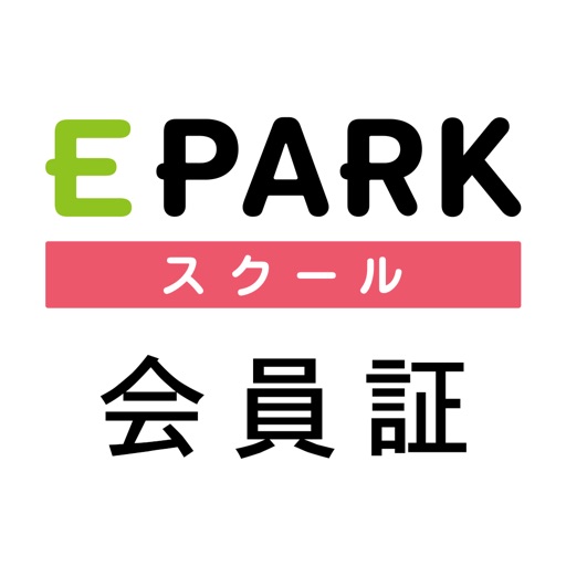 EPARKスクール会員証