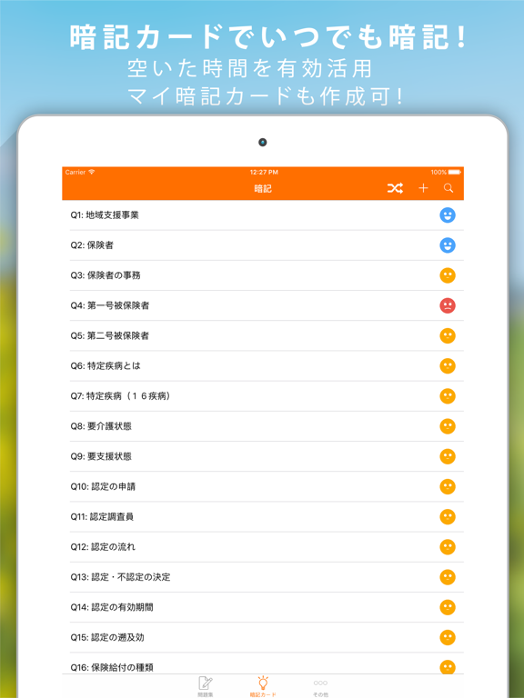 Screenshot #4 pour ケアマネージャー(ケアマネ)暗記カード+過去問 解説付