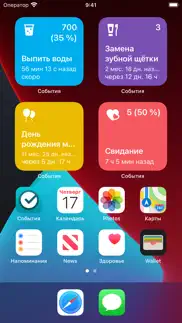 События - трекер привычек айфон картинки 3