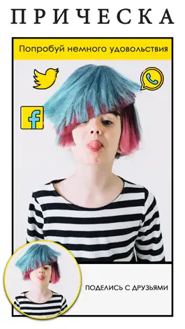 Game screenshot Прическа Changer-Makeover Ap hack
