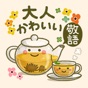 OTONA sticker app download