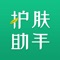 “护肤助手”  你的科学美肤管家，让你更懂自己。