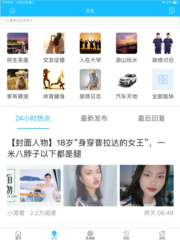 Screenshot #6 pour 芜湖民生网