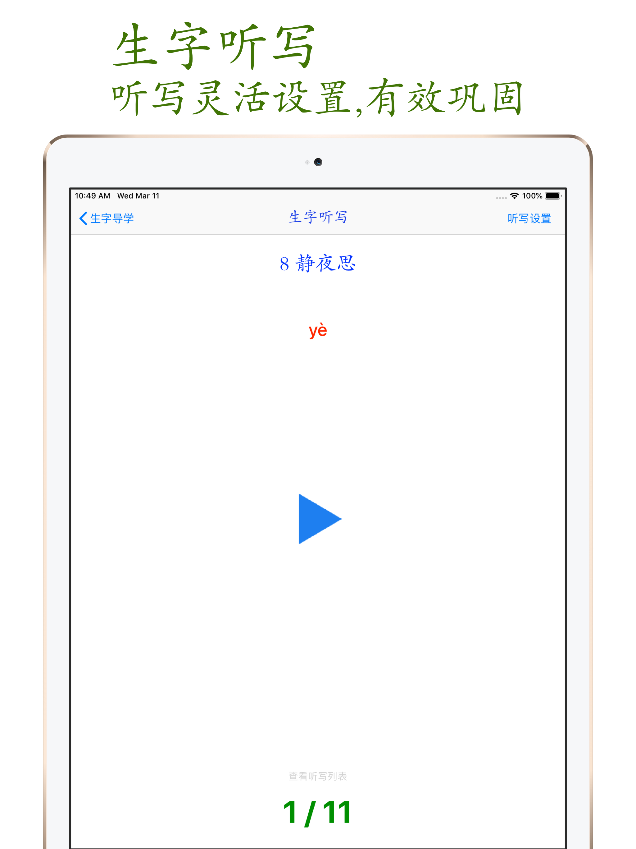 小学语文助手六年级上册(部编人教版)