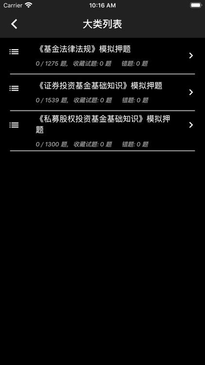 基金从业题集 screenshot-5