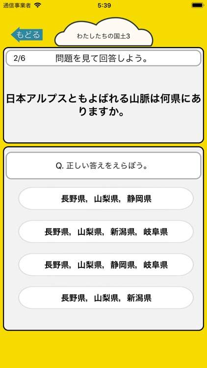 社会勉強 小学5年生の社会科クイズ By Junpei Shimotsu