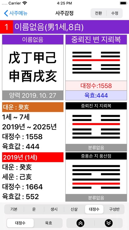 도사폰 (만세력 역학도구)