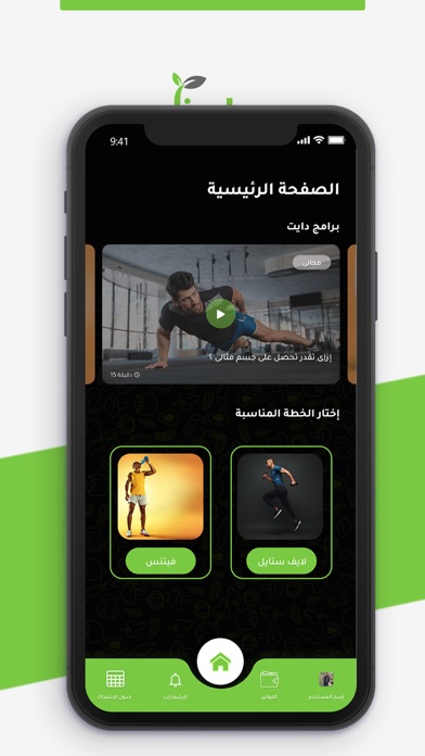 Diety دايتي Screenshot