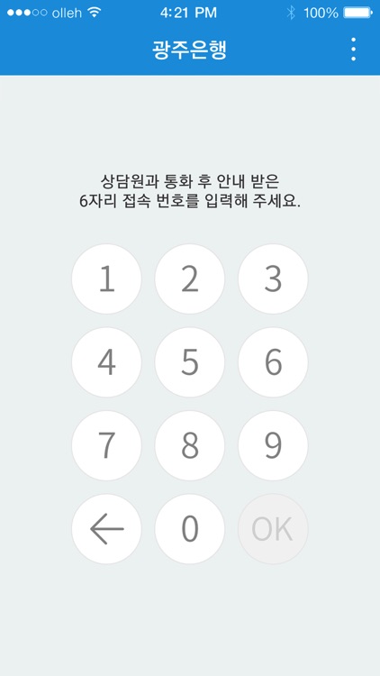 광주은행 본인인증 screenshot-3