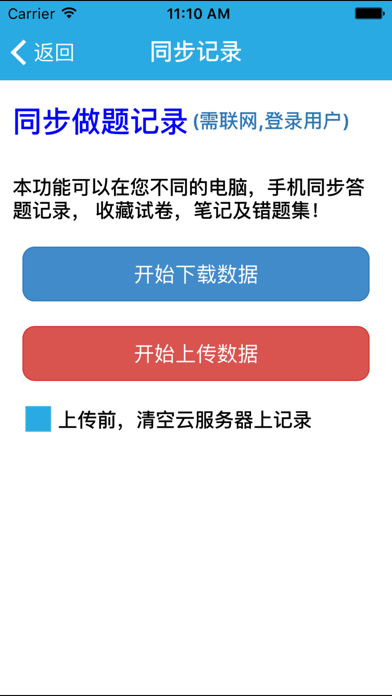 考试无忧 screenshot