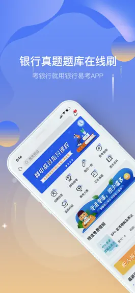Game screenshot 银行易考 mod apk