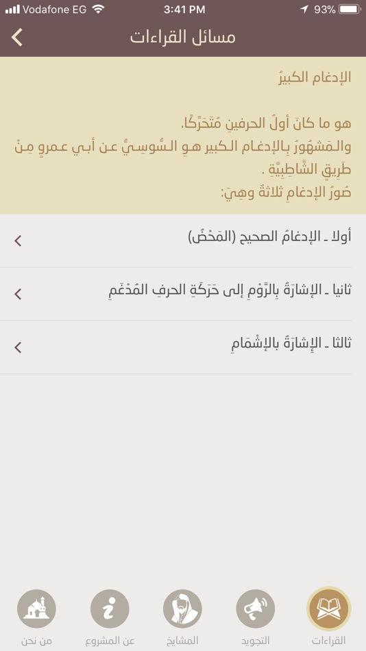 #3. إتِّساق (iOS) 게시자: © Ealamy Co.