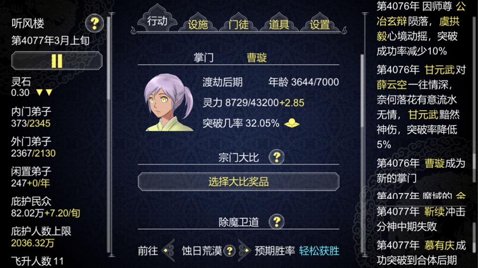 #1. 论如何建立一个修仙门派 (iOS) By: HydrozoaWorks Tech Ltd.