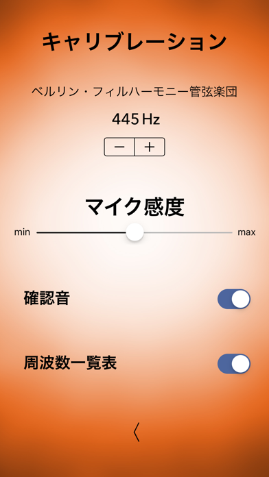バイオリンチューナープロ のスクリーンショット