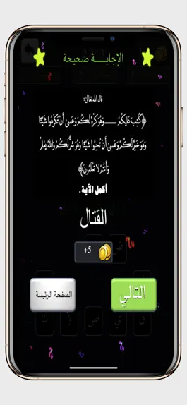 Game screenshot كلمات القرآن mod apk