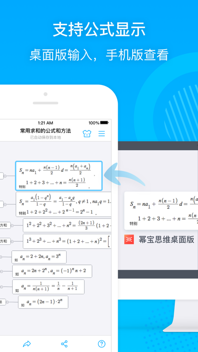 幂宝思维 - 制作知识结构图的高效学习工具 screenshot