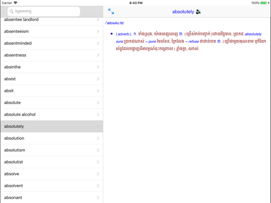 Screenshot #5 pour English Khmer Dictionary Pro