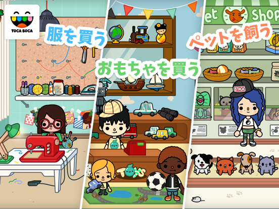 トッカ・ライフ・シティ（Toca Life: City）のおすすめ画像3