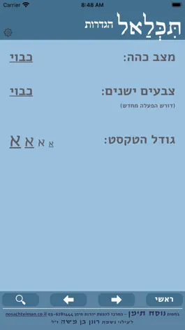 Game screenshot תִּכְּלַאל – סידור תימני בלדי hack