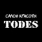 Салон TODES - это команда профессионалов, идущая в ногу со временем