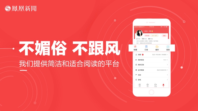 凤凰新闻(专业版)-热点资讯、娱乐视频