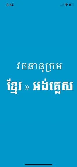 Game screenshot Khmer English Dictionary Pro mod apk