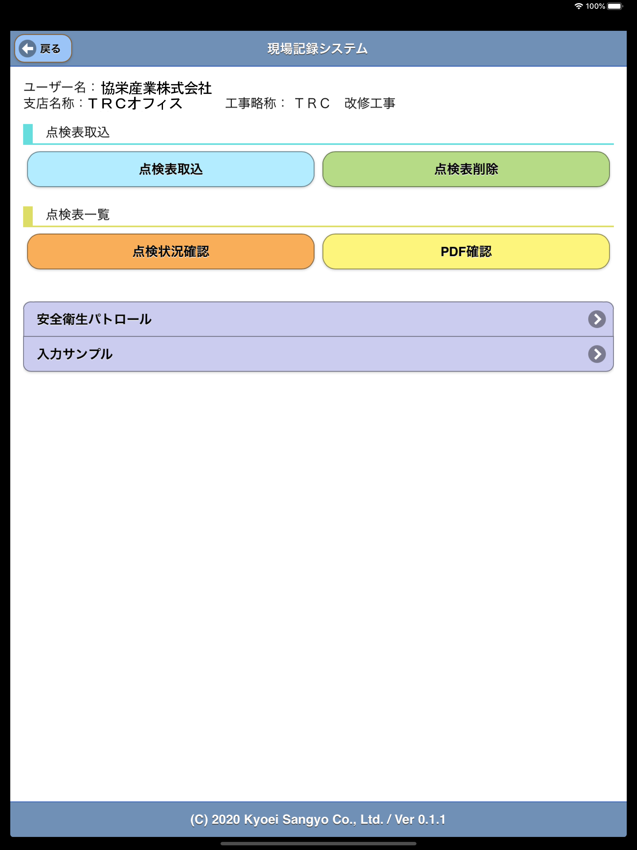 Kit-G1 現場記録システム screenshot 9