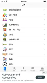 chinese to english phrasebook iphone screenshot 1