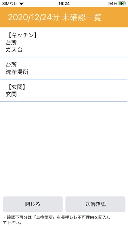 QR点検(毎月 screenshot-4