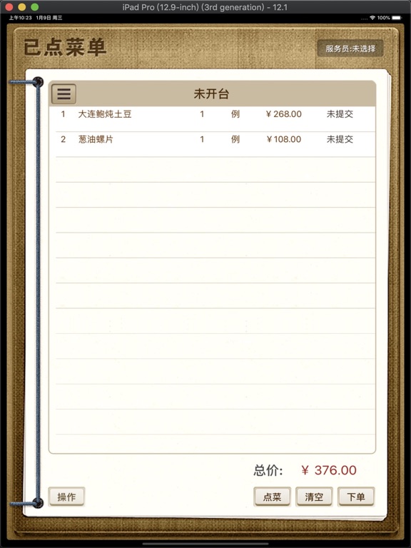 Screenshot #5 pour 菜单 HD