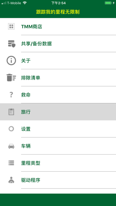 Track My Mileage Unlimited screenshot
