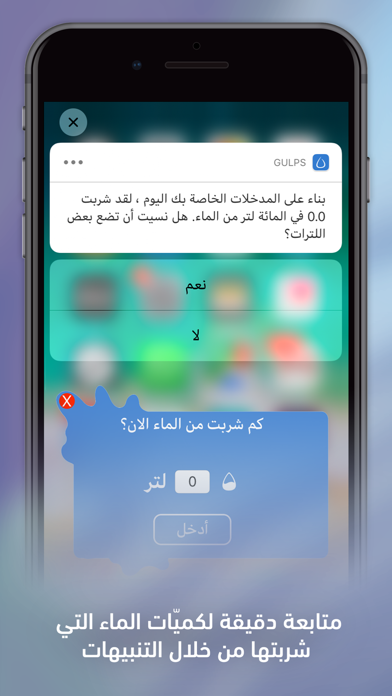 إرواء – منبه تذكير شرب الماء Screenshot