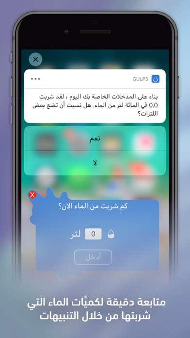إرواء – منبه تذكير شرب الماءのおすすめ画像5