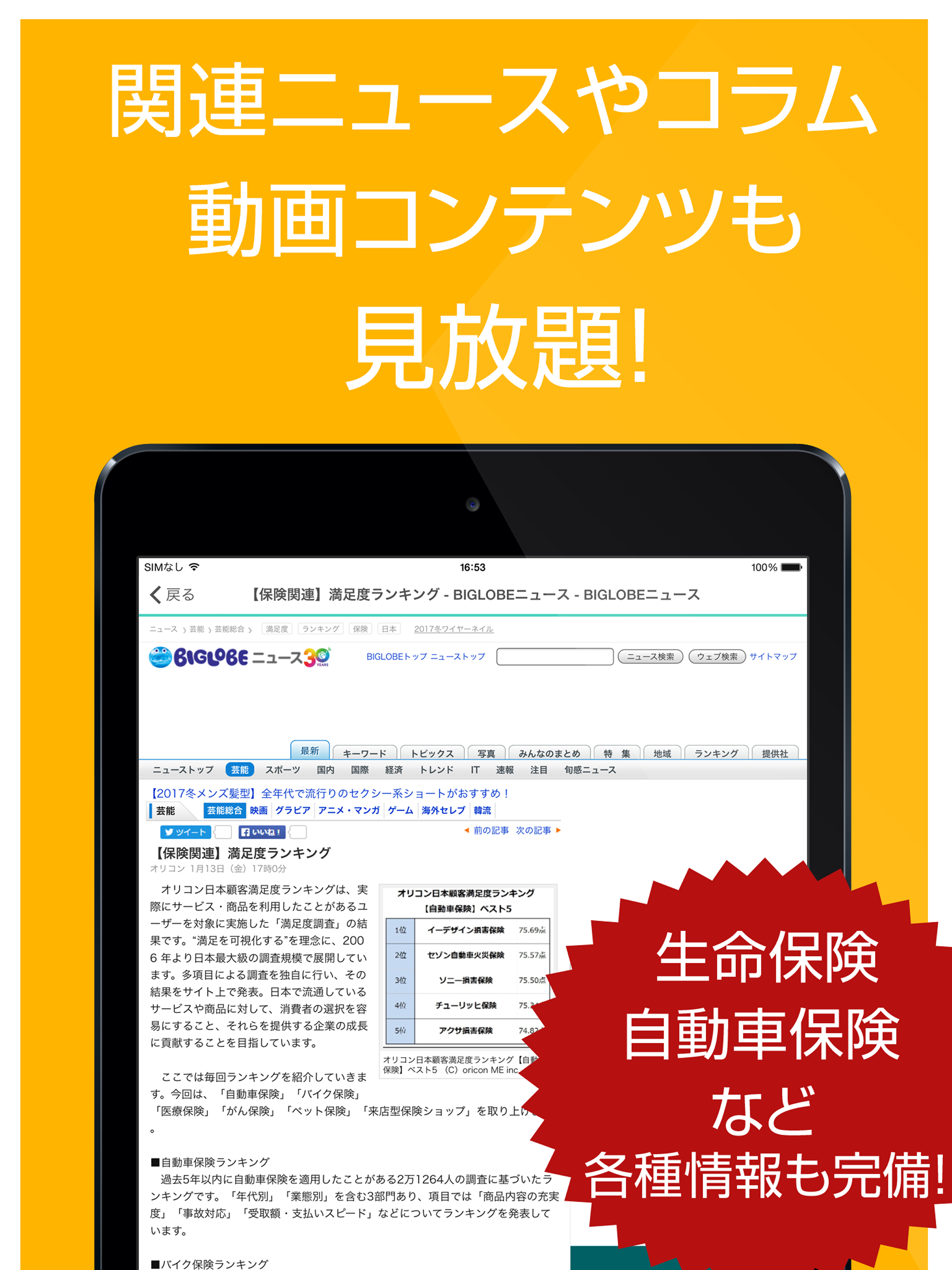 最新！保険の基礎知識と保険ニュースまとめ screenshot 5