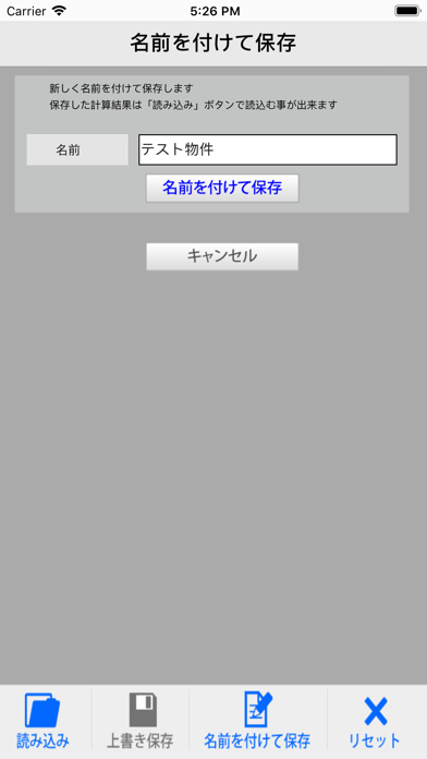 不動産計算機　賃貸物件版 screenshot1