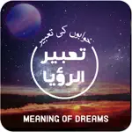 Dream Meanings Khawb Ki Tabeer App Contact