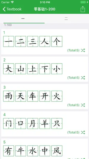 汉字卡 - 中文识字教育助手 screenshot 2