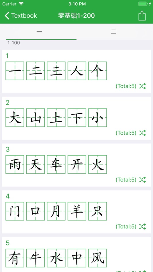 #2. 汉字卡 - 中文识字教育助手 (iOS) Por: Li Wang
