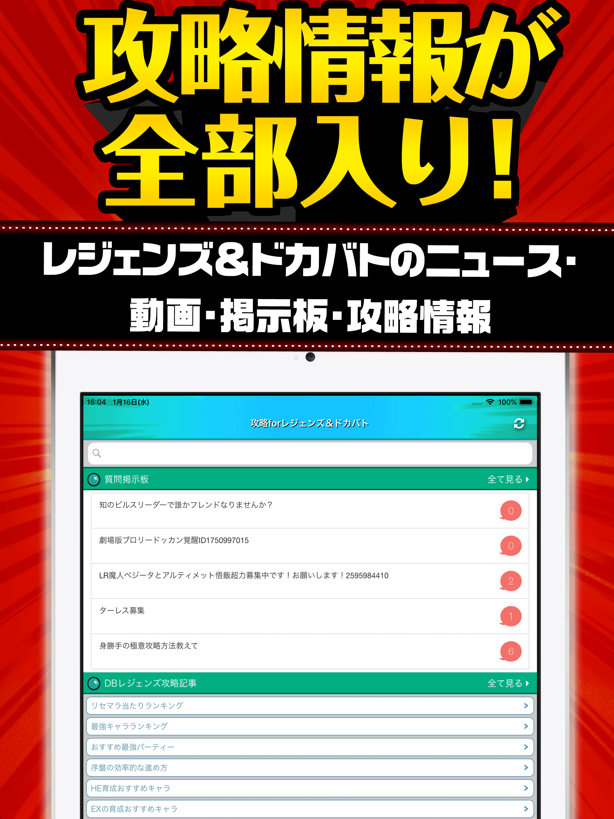 レジェンズ＆ドカバト攻略 for ドラゴンボールZ