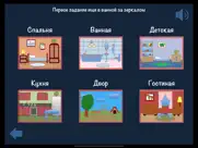 Поиски сокровищ для детей айпад изображения 3