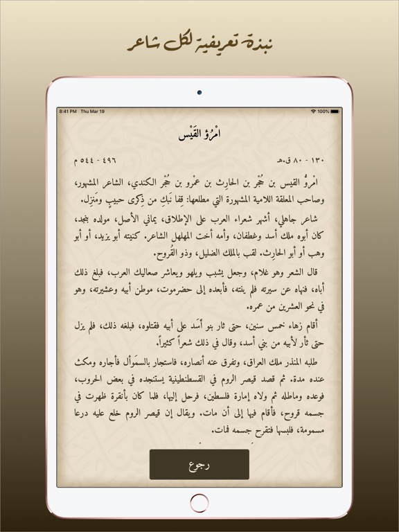 Screenshot #6 pour ديوان العرب