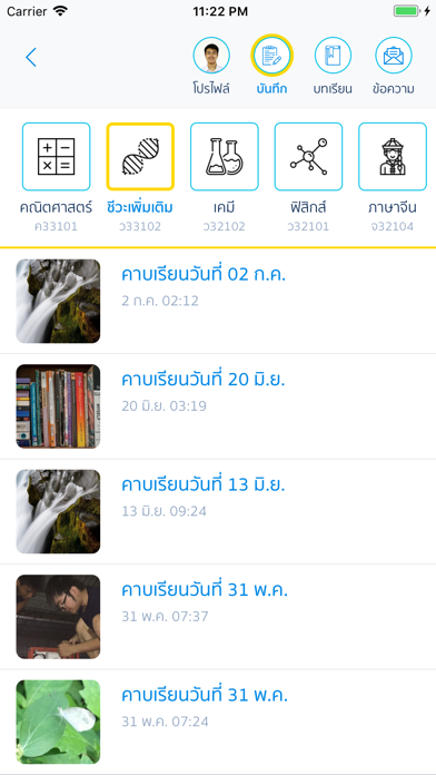 SmartSchool Thailand screenshot 2