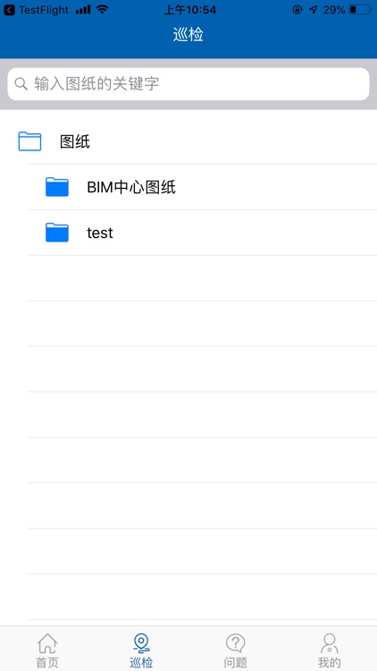 中铁建工BIM screenshot-3